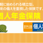 40年預けて6％しか増えない！　東京海上日動あんしん生命の個人年金保険