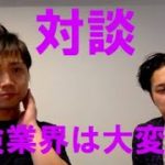 【対談動画】第５回　保険業界は大変そう