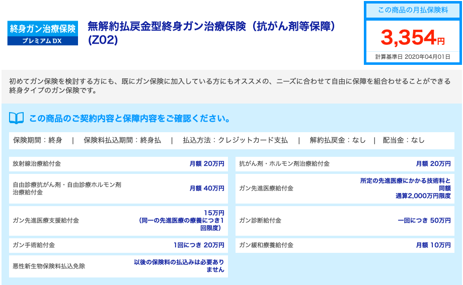 アクサ生命　がん保険　マイ・セラピー　がん治療保険　ホルモン剤　抗がん剤　診断　パンフレット　シミュレーション　比較　メリット　デメリット