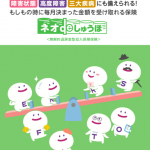 失効後の復活ができない！？ネオファースト生命の収入保障保険「ネオdeしゅうほ」