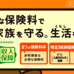 メディケア生命の収入保障保険「メディフィット収入保障」【非喫煙者健康体料率】以外の人は見直しましょう！