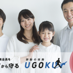 損害保険ジャパン「UGOKU（移動の保険）」月額980円　〜マイカーを手放した人向け〜