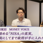 【ゲスト対談動画】第13回 国が勧める「NISA」の真実。非課税にしてまで政府が手に入れたいもの。