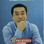 アフラック　新・健康応援団MAX メディカルチェックプラス（無配当がん保険[2000]）
