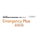 エヌエヌ生命　Emergency Plus　無解約返戻金型災害・重度疾病定期保険