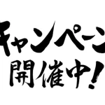 『新海外個人年金』全期前納割引4.5％のキャンペーン！【期限：5月24日（金）】