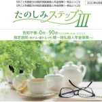 住友生命 たのしみステップⅢ 5年ごと利差配当付選択通貨建個人年金保険（一時払）