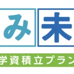 住友生命 たのしみ未来ワールド（学資積立プラン） 利差配当付指定通貨建個人年金保険