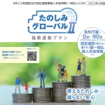 住友生命 たのしみグローバルⅡ（指数連動プラン） 5年ごと利差配当付指定通貨建個人年金保険（一時払）