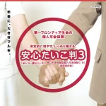 第一フロンティア生命 安心たいこ判３ 積立利率変動型個人年金保険（１９）（通貨指定型）