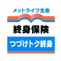 メットライフ生命　つづけトク終身　終身保険　積立利率変動型　低解約返戻金型　最低保証　払済　解約　減額　メリット　デメリット　解説　シミュレーション　比較